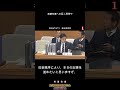 斎藤知事への証人尋問や