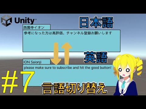 【Unity勉強会】外部テキストの読み込みと言語切り替え【VOICEROID解説】