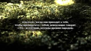 Мухаммад аль-Люхайдан, Сура аль-Анам (Скот), 21-31