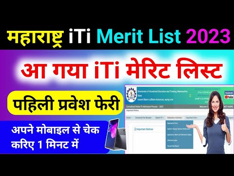 maharashtra iti merit