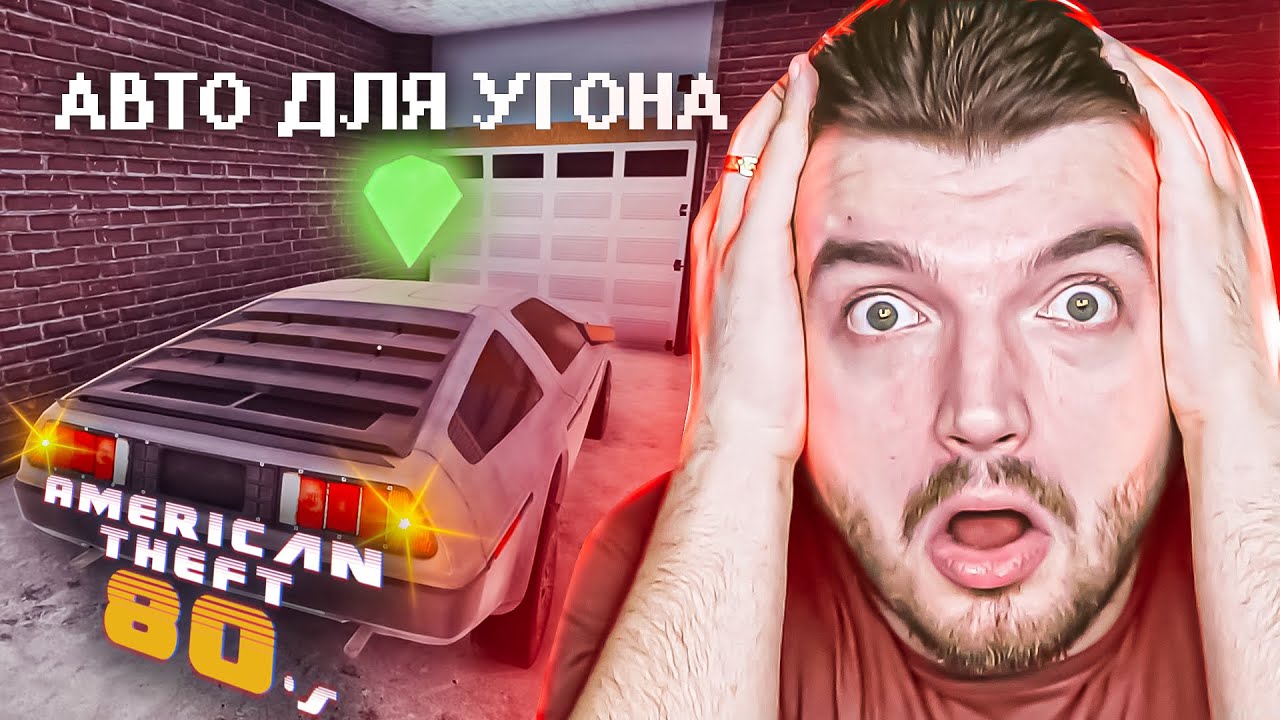 Как украсть машину