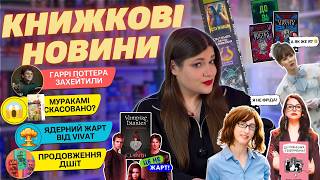 Download Lagu 😤БРІДЖЕРТОНИ й Гаррі ПОТТЕР розлютили фанатів 😱 Муракамі ПРИБРАЛИ з продажу  🤩 ПРОДОВЖЕННЯ ДШіТ