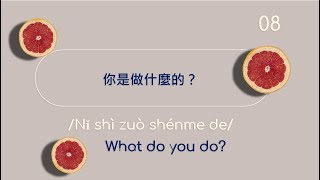 Introduce yourself in Chinese! Chinese Vocabulary with Example Sentences (Traditional Chinese)