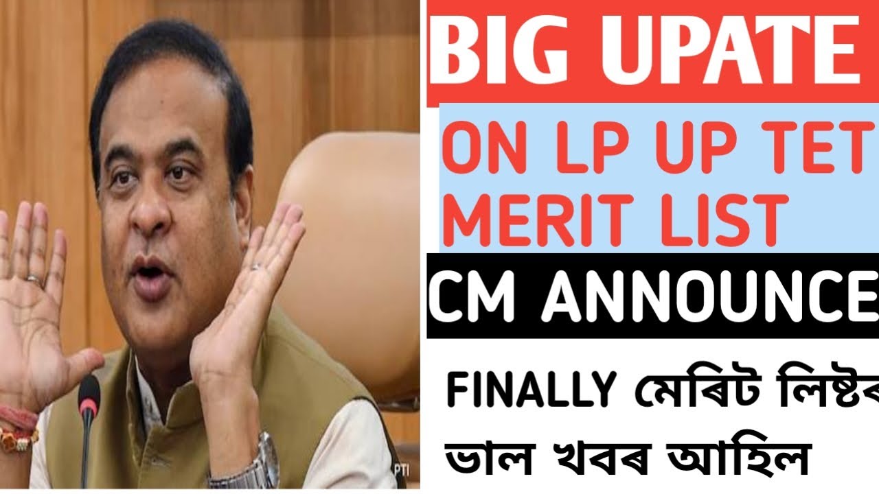 LP/UP EXPECTED CUT OFF | DISTRICT WISE CUT OFF 2024 | ASSAM TET LP UP CUT OFF 2025