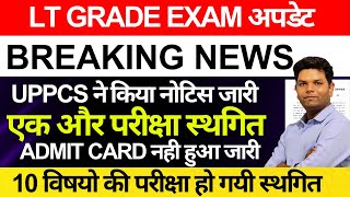 बड खबर Up Lt Grade Exam Uppsc क नय नटस जर Lt Grade परकष भ सथगत?