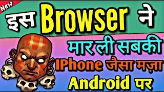 दुनिया का सबसे अच्छा ब्राउज़र अब एंड्राइड फ़ोन पर/Best Browser For Android Phone | By Crazygyaan. screenshot 1