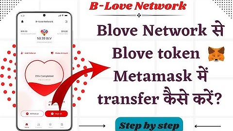 BLove Network me blove token ko Metamask par transfer kaise kare! Or Withdrawal kaise kare 2023!!!