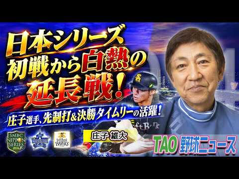 庄子選手、先制打&決勝タイムリーの活躍！【10/24】