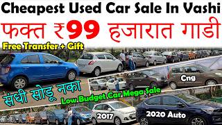 ₹99,000 पासून सुरू 1st Owner गाड्या🔥|Cheapest Second Hand Cars For Sale😮|Biggest Low Budget Car Sale