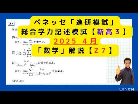 25 4月 進研模試 高3理系Z】「数学」総合学力記述模試2025年4月高校