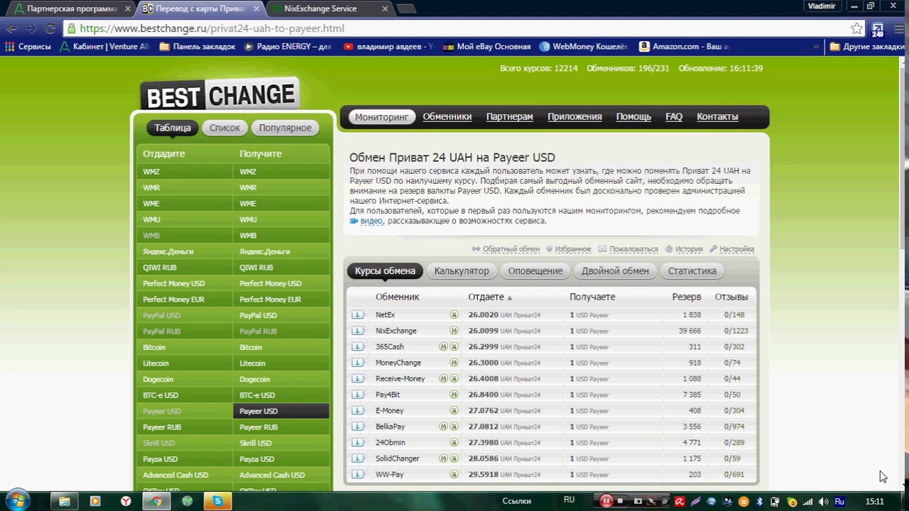 Самый лучший обменник валют Bestchange ru - YouTube
