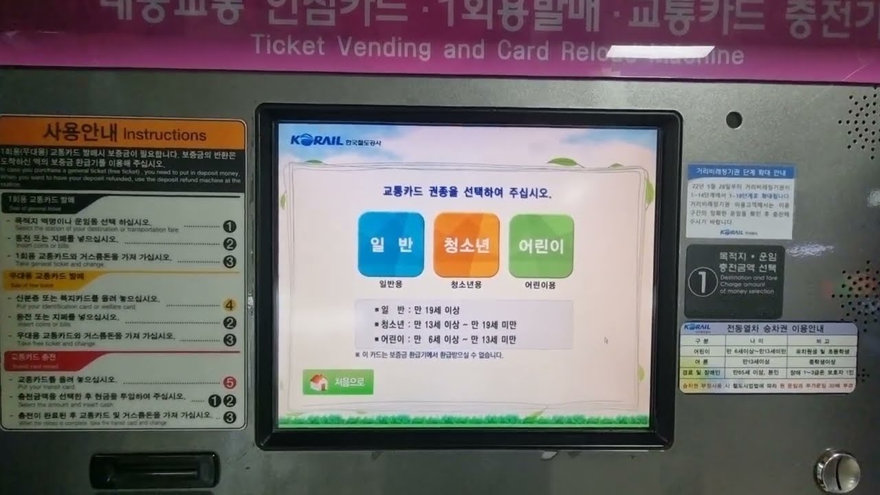 국가철도 경부선 가산디지털단지역 레일플러스 대중교통 안심카드 구매영상(설명 참고)