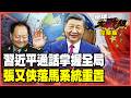習近平的國際影響力