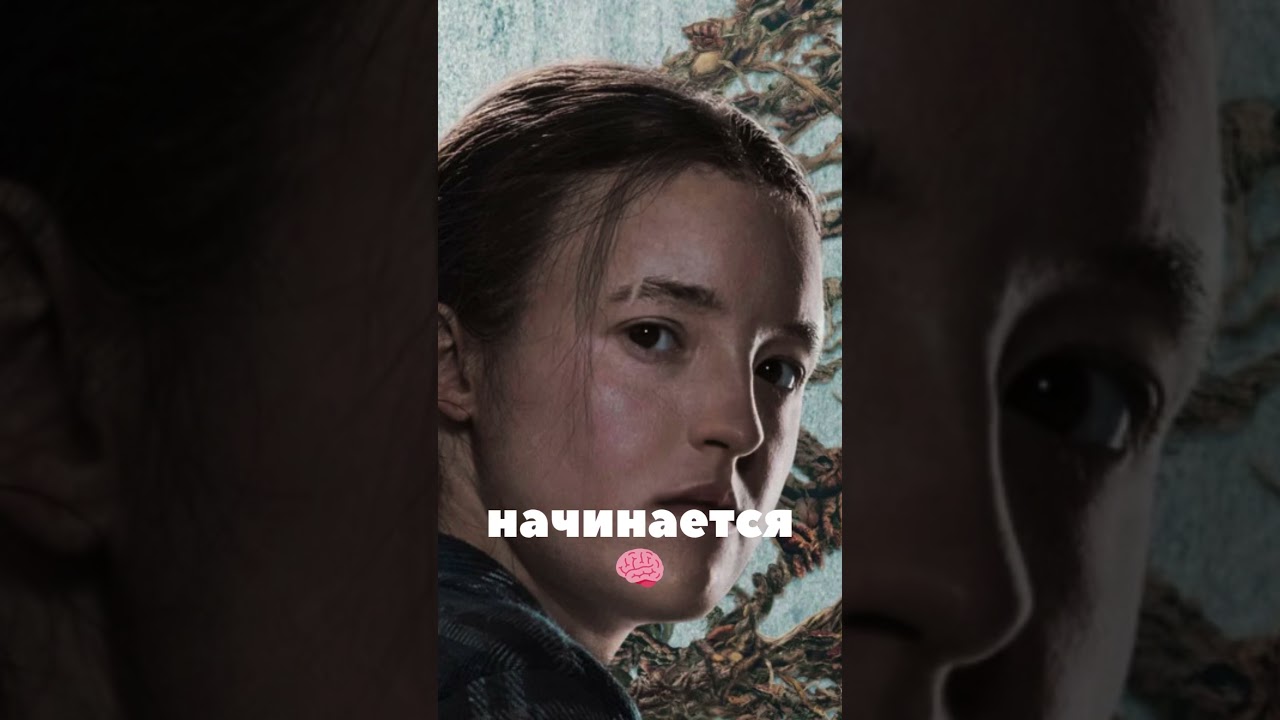 Одни из Нас (2 сезон) серия 7 - Топ 5 фактов