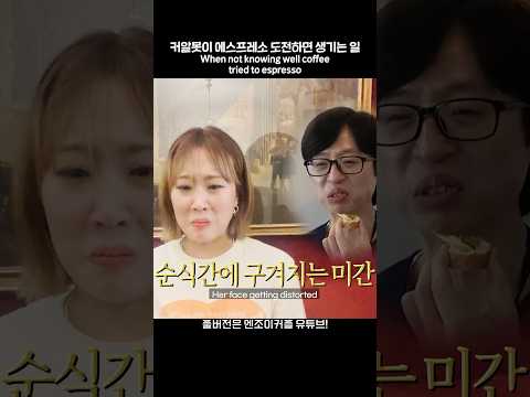 <strong>This</strong> <strong>coffee</strong> is as bitter as my life #shorts #엔조이커플