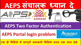 Aeps Two Factor Authentication Kya hai lAeps New Updatel AEPS Id New Update | best aeps portal 2023