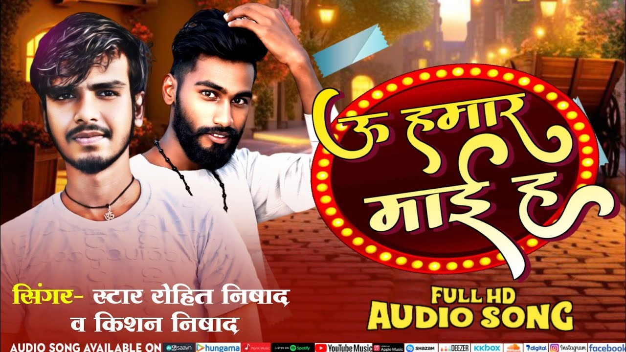 #video उ हमार मा‌ई हऽ Star Rohit Nishad & Kishan Nishad U Hamar Mai Ha ...