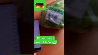 Цены на продукты в Германии #46 #германия #продукты