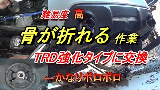 86 BRZ かなり難しかったボロボロになったデフマウントブッシュをTRD製に交換