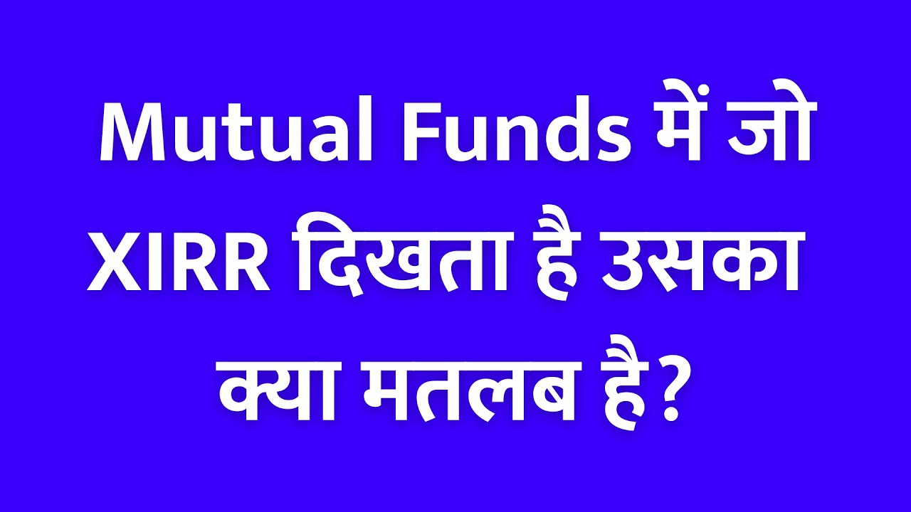Mutual Funds में जो XIRR दिखता है उसका क्या मतलब है?