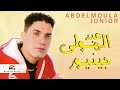 Alif Alba Abdelmoula Junior Morad Salam Ft Sabah Official Audio 