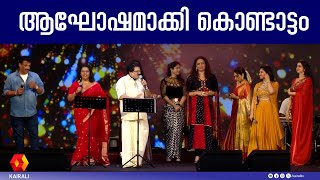 കൊണ്ടാട്ടവുമായി എം ജി ശ്രീകുമാറും കൂട്ടരും ll mohanlal,Thudarum | kondattam song