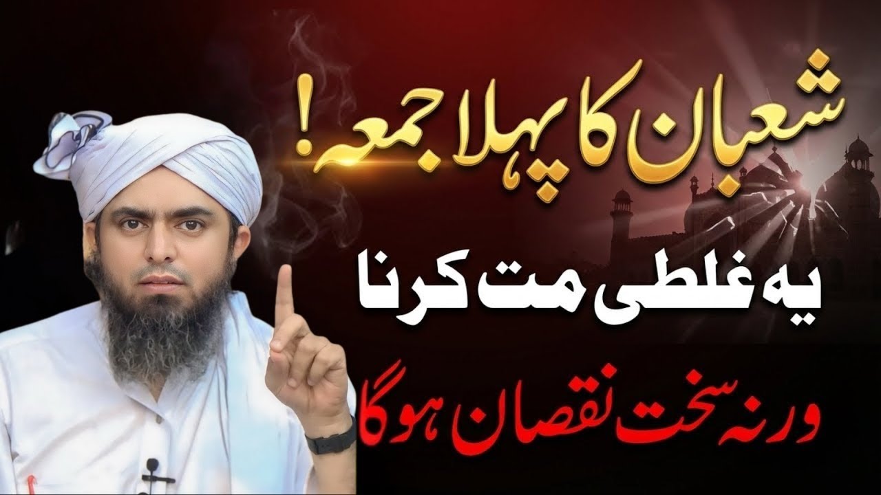 Shaban Ka Pehla Juma! Yeh Ghalti Mat Karna Warna Sakht Nuqsan Hoga  Engineer M Ali Mirza  2026