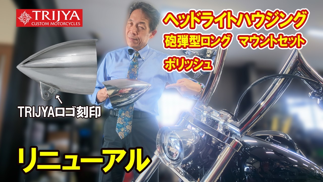 Renewed] Our Popular Headlight Housing is Back and Better Than