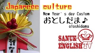 CUSTOM New Year's custom OTOSHIDAMA （習慣　おとしだま）