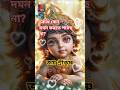 🙏🌸শ্রীকৃষ্ণের অম্লান বাণী #statusvideo #somoysarothi #4k #radhakrishna #youtubestatusvideo