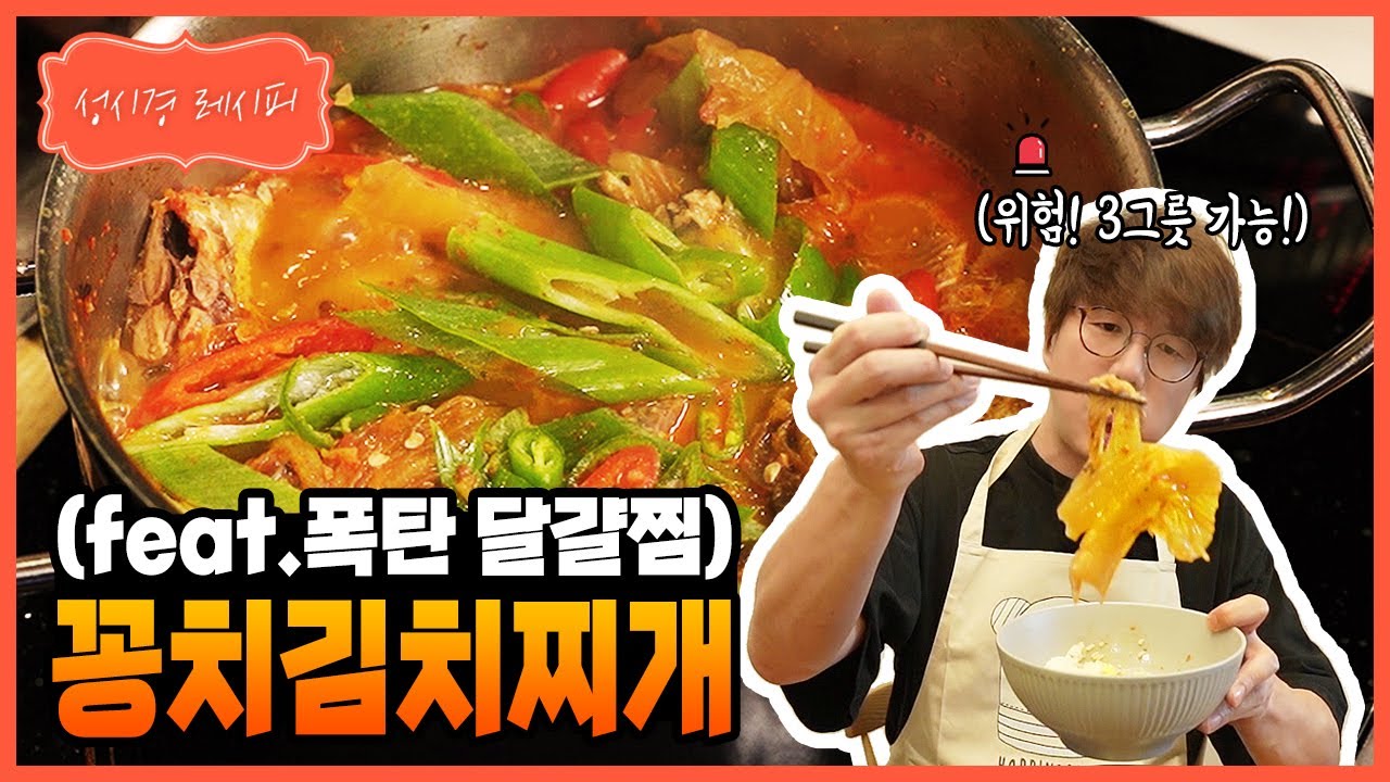 꽁치 김치찌개와 폭탄 달걀찜