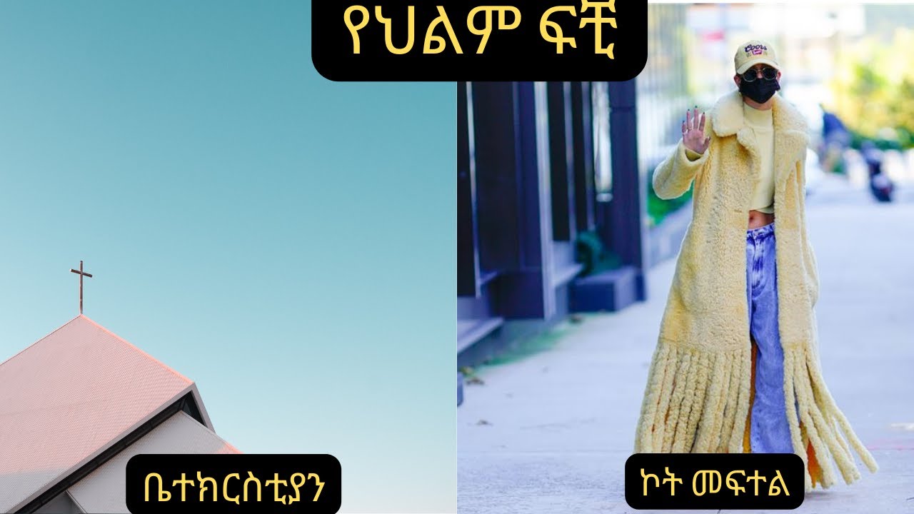 ኮት መፍተል፣ ወደ ቤተክርስቲያን መሄድ