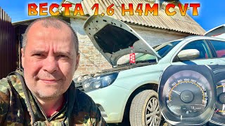 Весте 1.6 (H4m) CVT - 3 года и 100 тыс.км. Пора Менять ? На Что !?