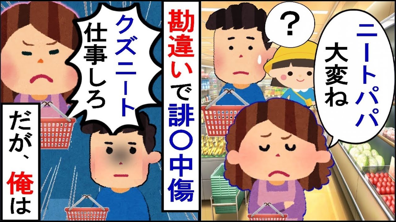 ある日ママ友に「ニート」「貧乏人」と言われた。だけど実際の俺は…【2ch修羅場】【ゆっくりスレ解説】