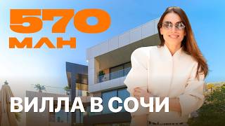 видео: ВИЛЛА 570 МИЛЛИОНОВ В СОЧИ | Тур по дому мечты 🏠 Бассейн, хамам, вид на море картинка: ВИЛЛА 570 МИЛЛИОНОВ В СОЧИ | Тур по дому мечты 🏠 Бассейн, хамам, вид на море