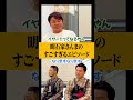 明石家さんまさんの凄すぎる話 #生ファラオ #nonstyle #明石家さんま