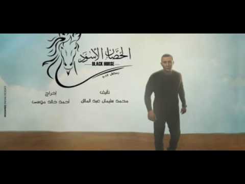 تتر مسلسل الحصان الاسود
