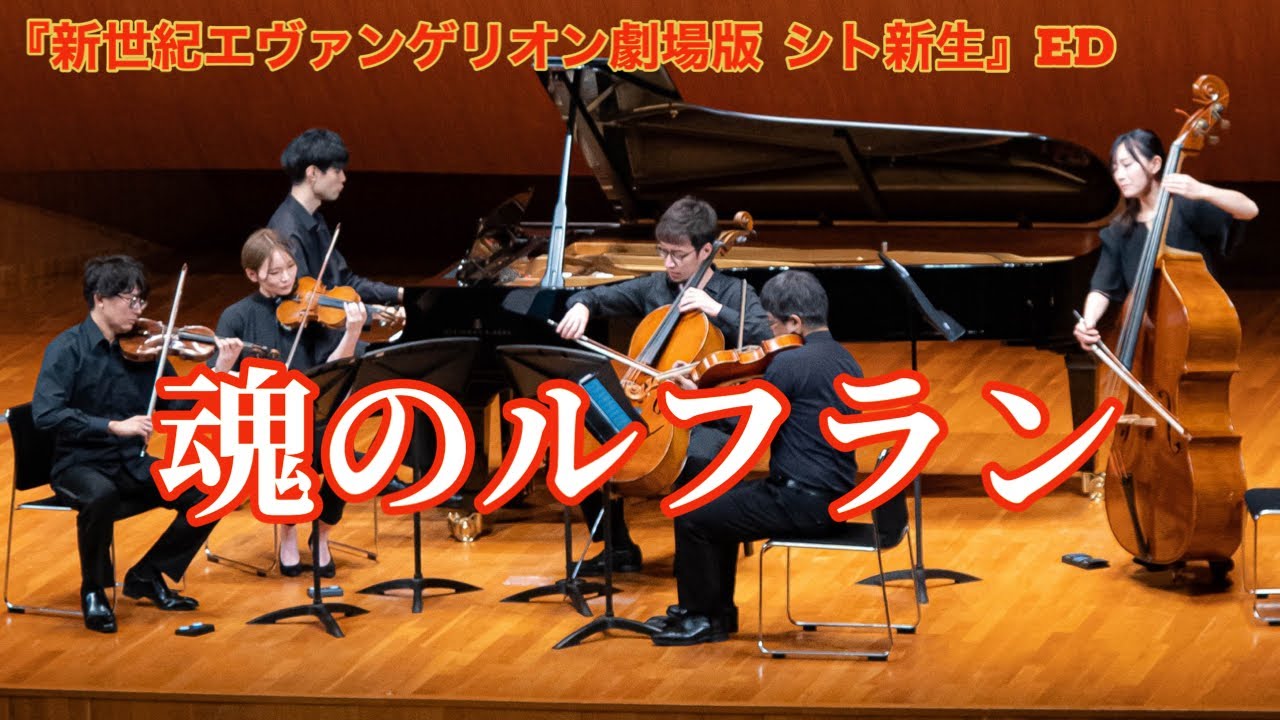 新世紀エヴァンゲリオン劇場版 シト新生」ED “魂のルフラン” Ep.3