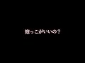 【塩対応】彼女がホラー映画みてこわいとか言うから【関西弁ボイス/asmr/女性向け】