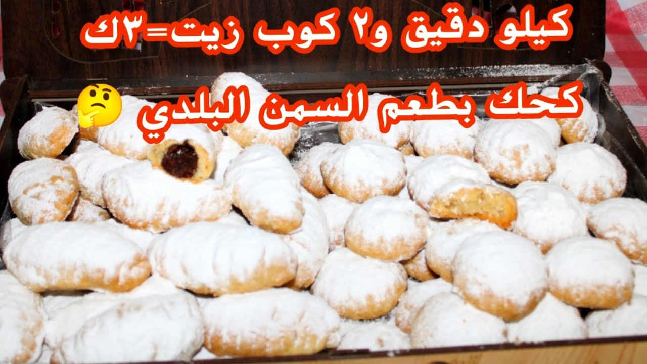 كحك العيد الدايب بدون سمن بس بطعم قوى للسمن البلدى  وتحدى 😋🏃🏃