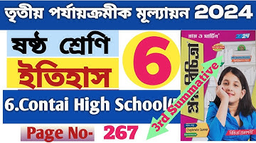 class 6 🔥 History  3rd unit test question paper 2024 🔥 class 6 history final exam suggetion 2024 🔥