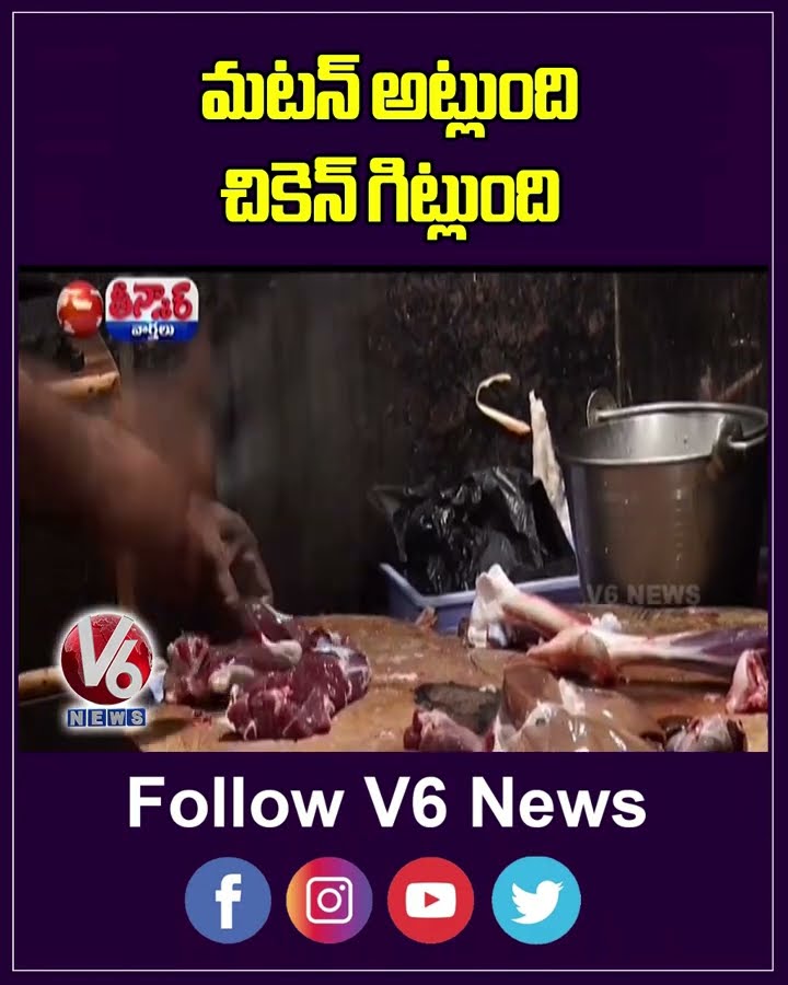 GHMC Issue Notice To 6000 Mutton , Chicken Shop Over Unhygienic Conditions | V6 Shorts