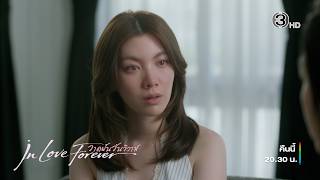 วาดฝันวันวิวาห์ EP.10 คืนนี้ 20.30 น. | Ch3Thailand