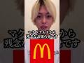 マクドナルドから残念なお知らせ...チキンフィレオ、シャカチキ、チキチーを含む7つの商品が販売終了...＃ マクドナルド#マクド#マック