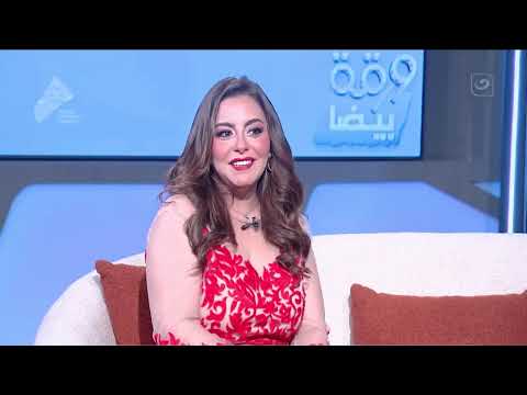 الفنانة إلهام عبد البديع في ضيافة ورقة بيضا ورقة بيضا الخميس 30 أكتوبر 2025