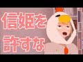 織田信姫におこている