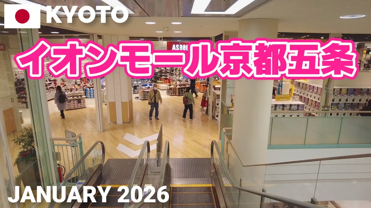 【京都】イオンモール京都五条を歩く 2026 京都西院エリアの便利な大型ショッピングモール AEON MALL KYOTO GOJO Walking Tour, Kyoto, Japan