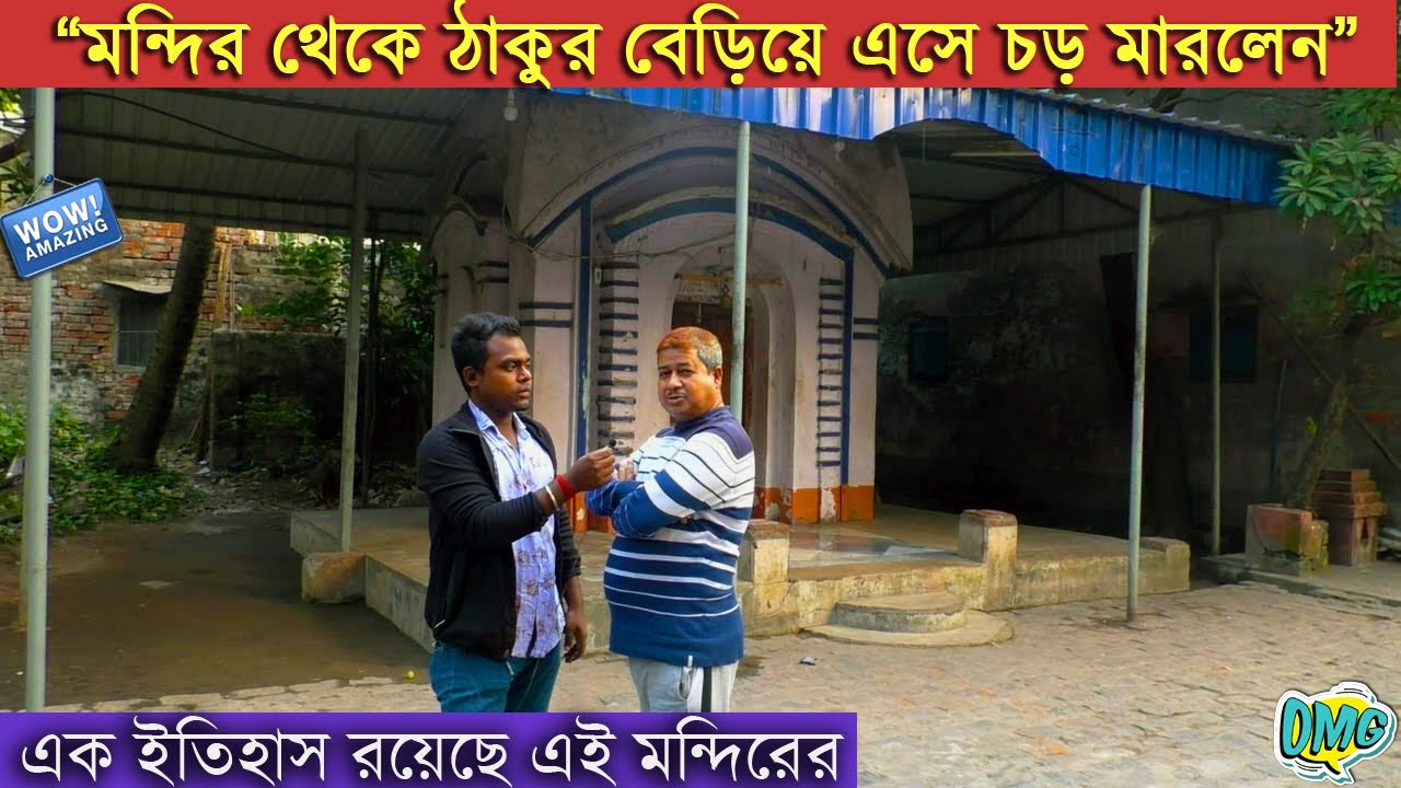 A Real Untold Story of God Shiv Ji Behind This Temple In Kolkata