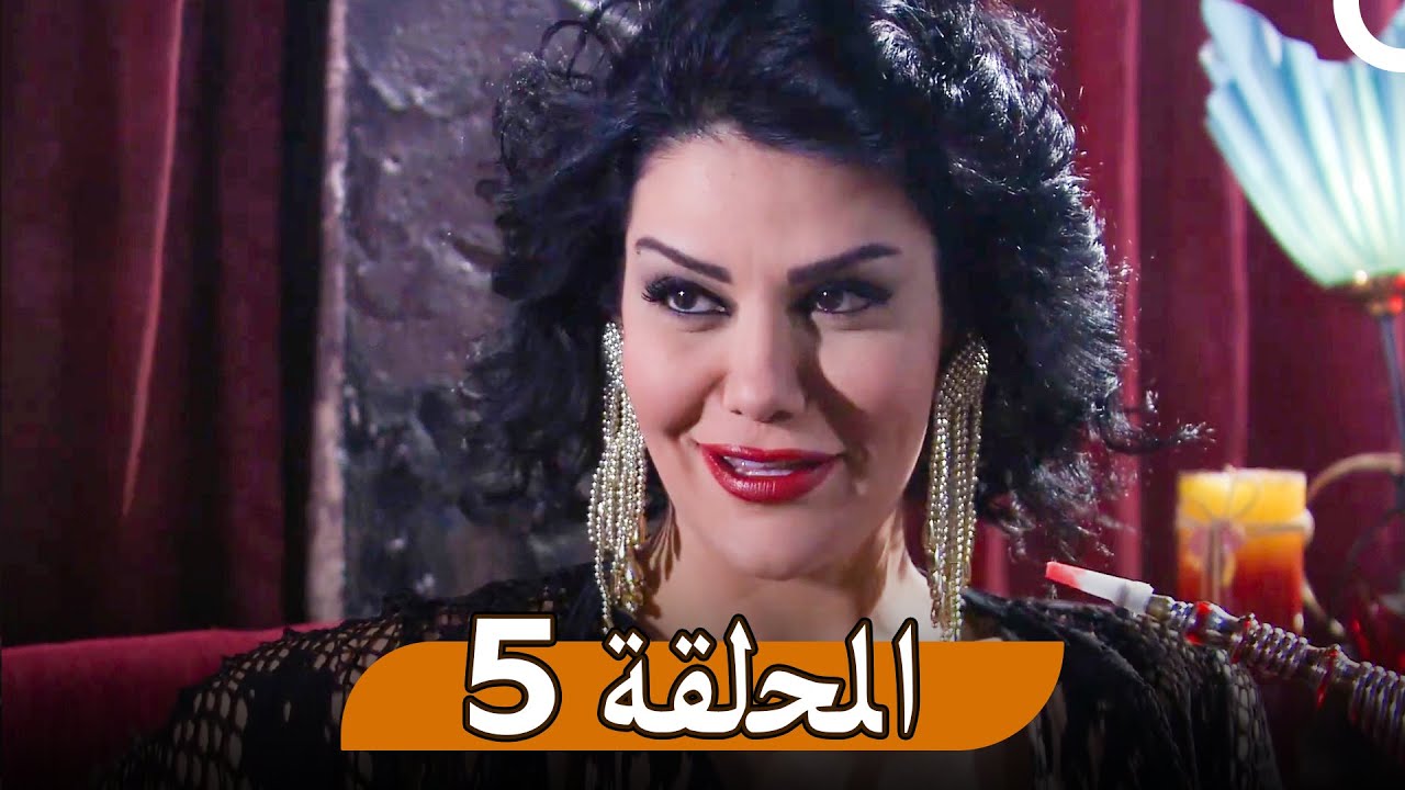 مسلسل زوال - الحلقة 5 | Zawal
