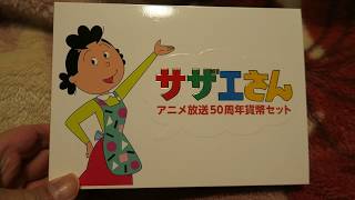 サザエさん アニメ放送50周年貨幣セット 令和元年銘 造幣局から購入 記念貨幣 記念硬貨